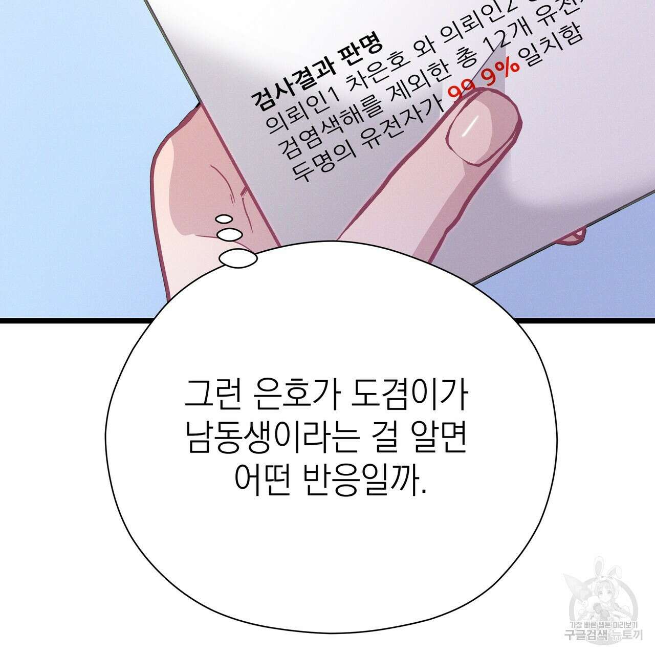 티파니에서 모닝 키스를 77화 29