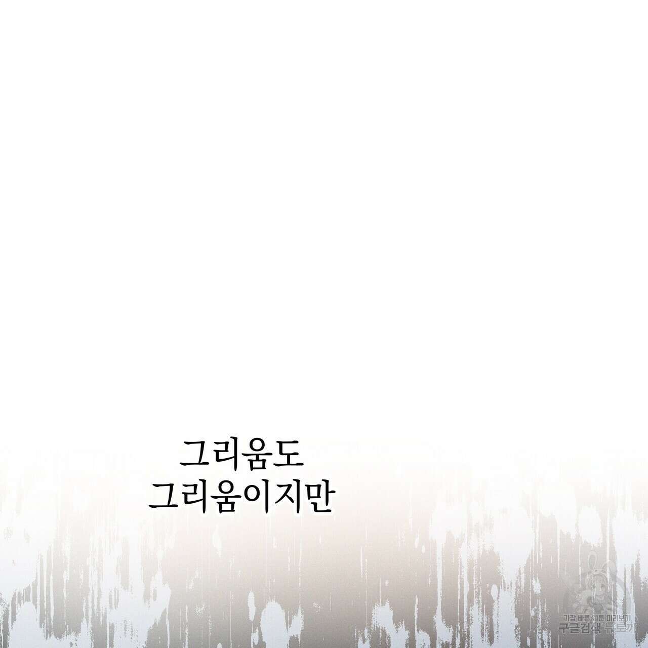 티파니에서 모닝 키스를 77화 31