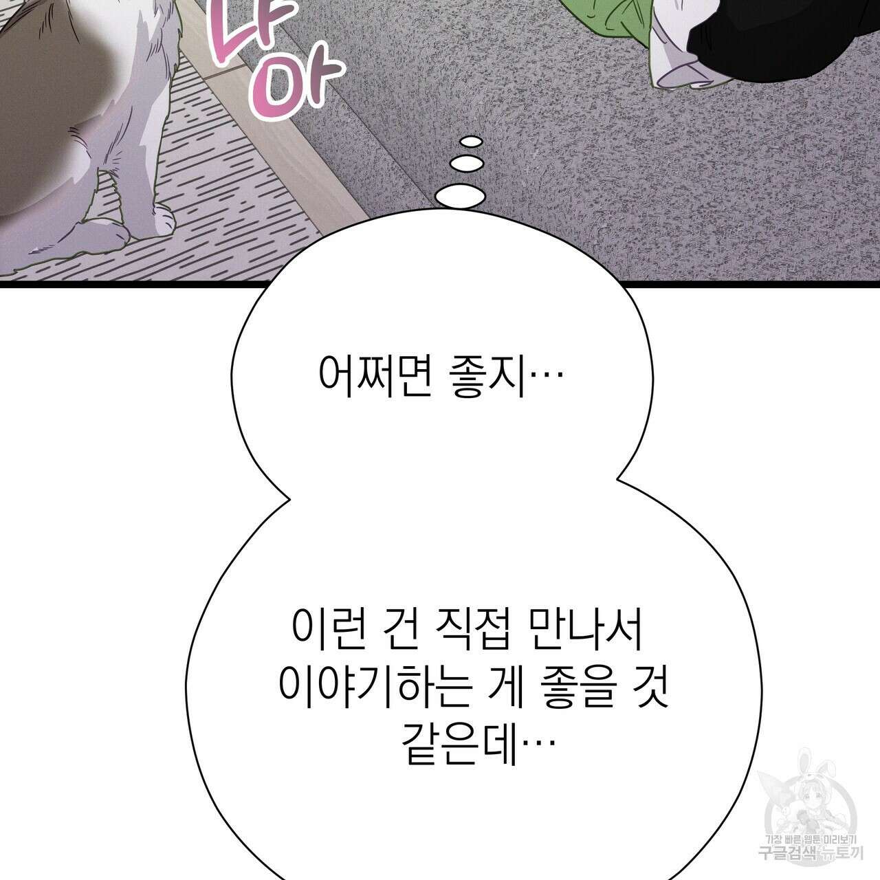 티파니에서 모닝 키스를 77화 39