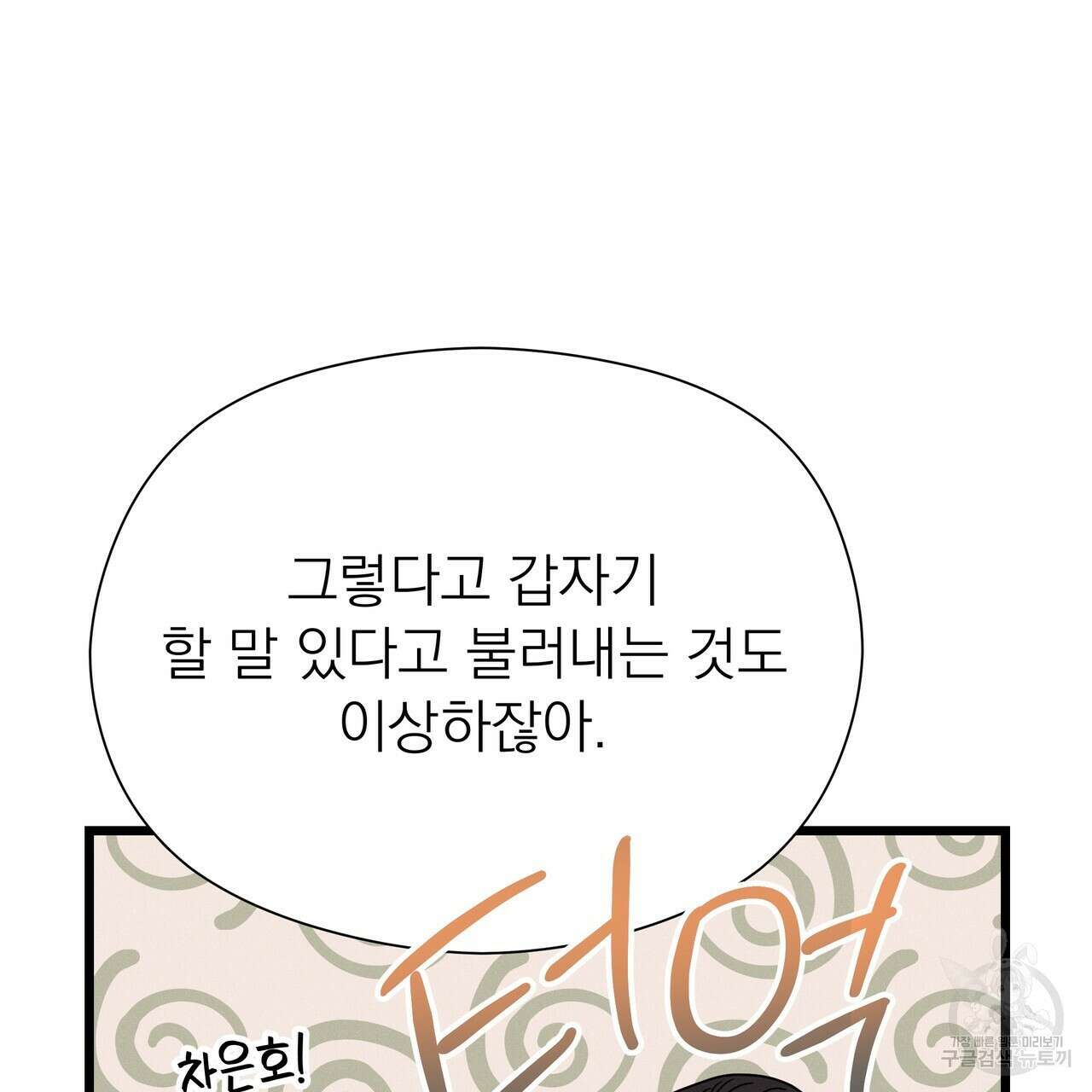 티파니에서 모닝 키스를 77화 41