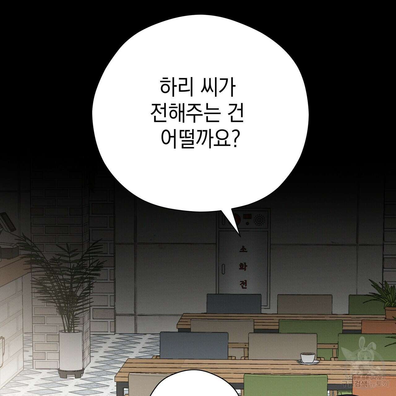 티파니에서 모닝 키스를 77화 47