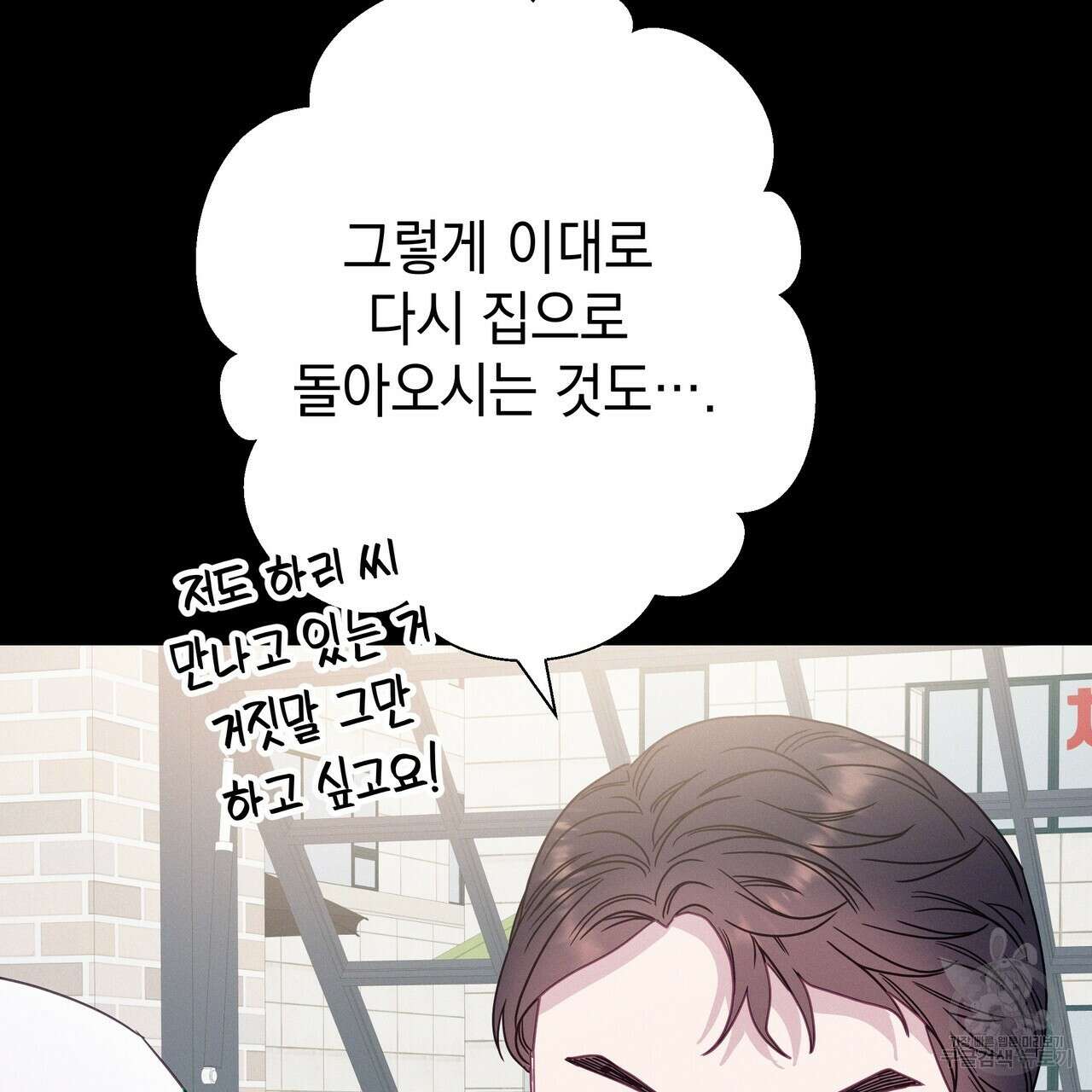 티파니에서 모닝 키스를 77화 51