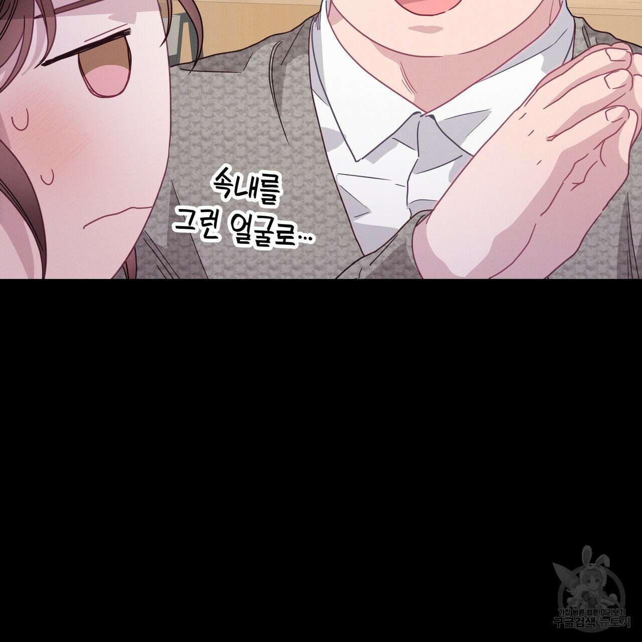 티파니에서 모닝 키스를 77화 53