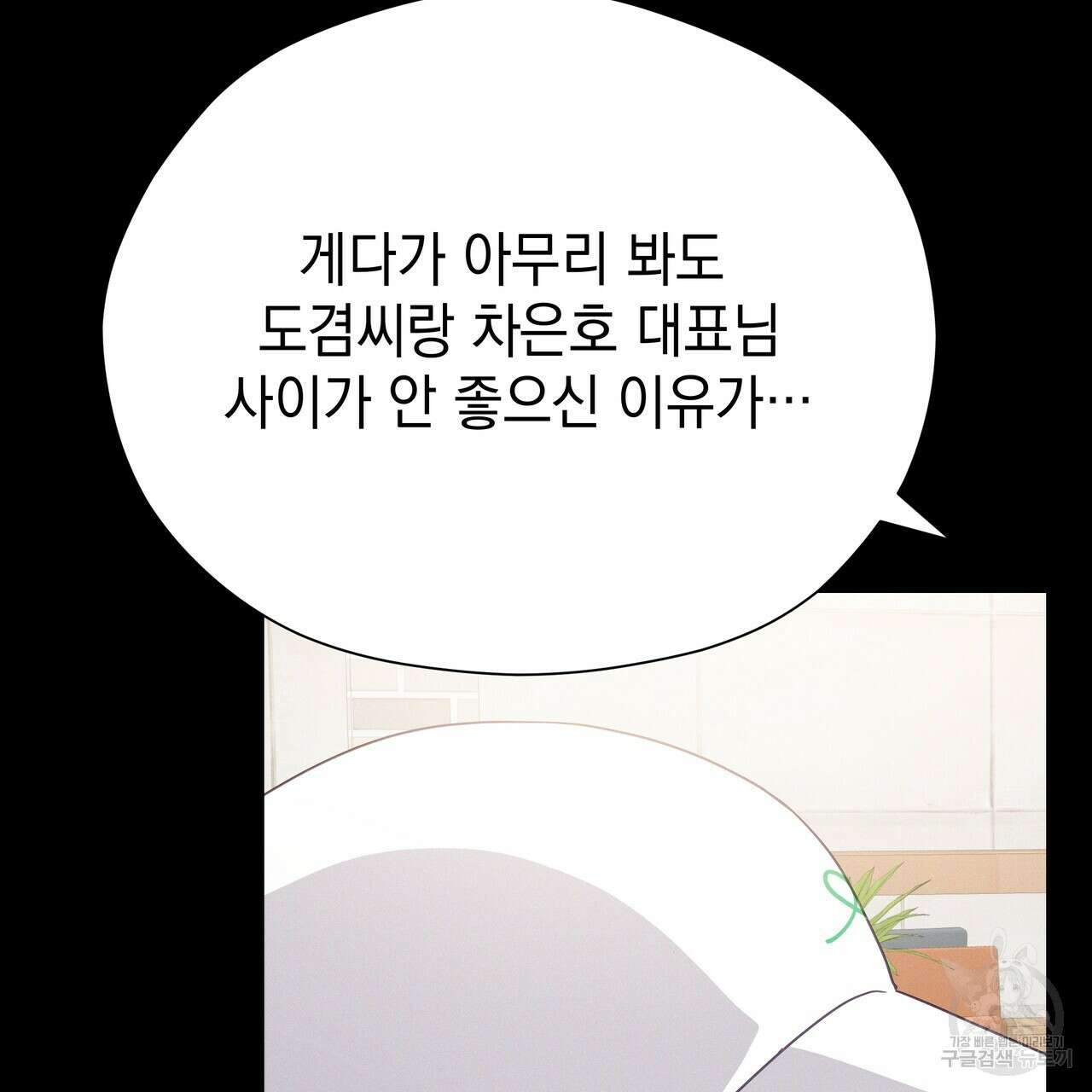 티파니에서 모닝 키스를 77화 55