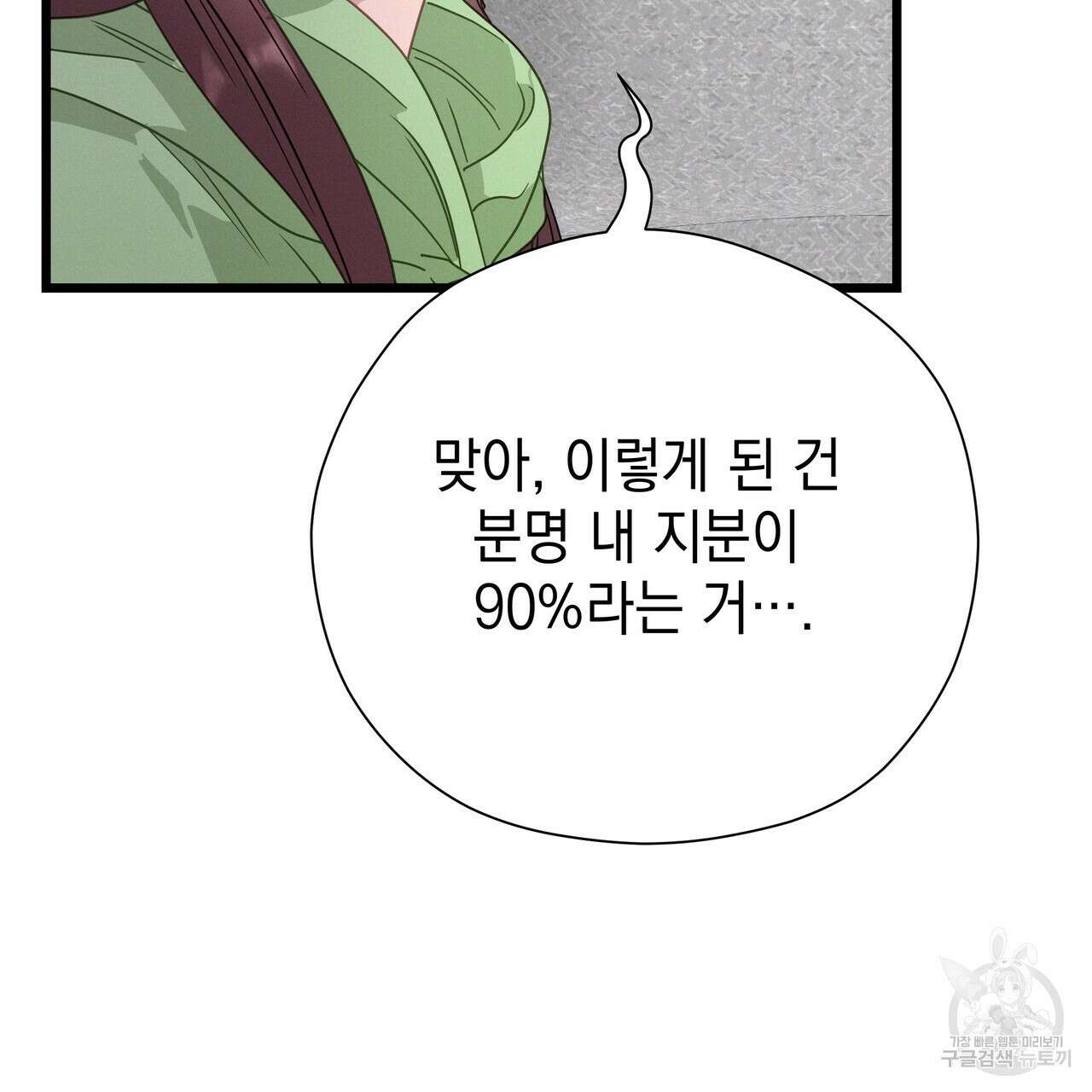 티파니에서 모닝 키스를 77화 61