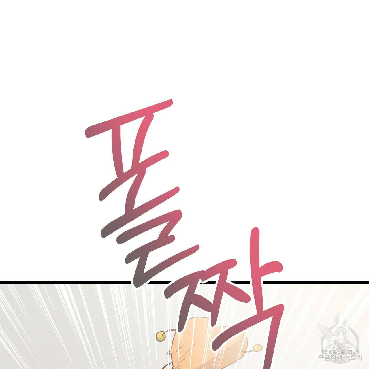 티파니에서 모닝 키스를 77화 75