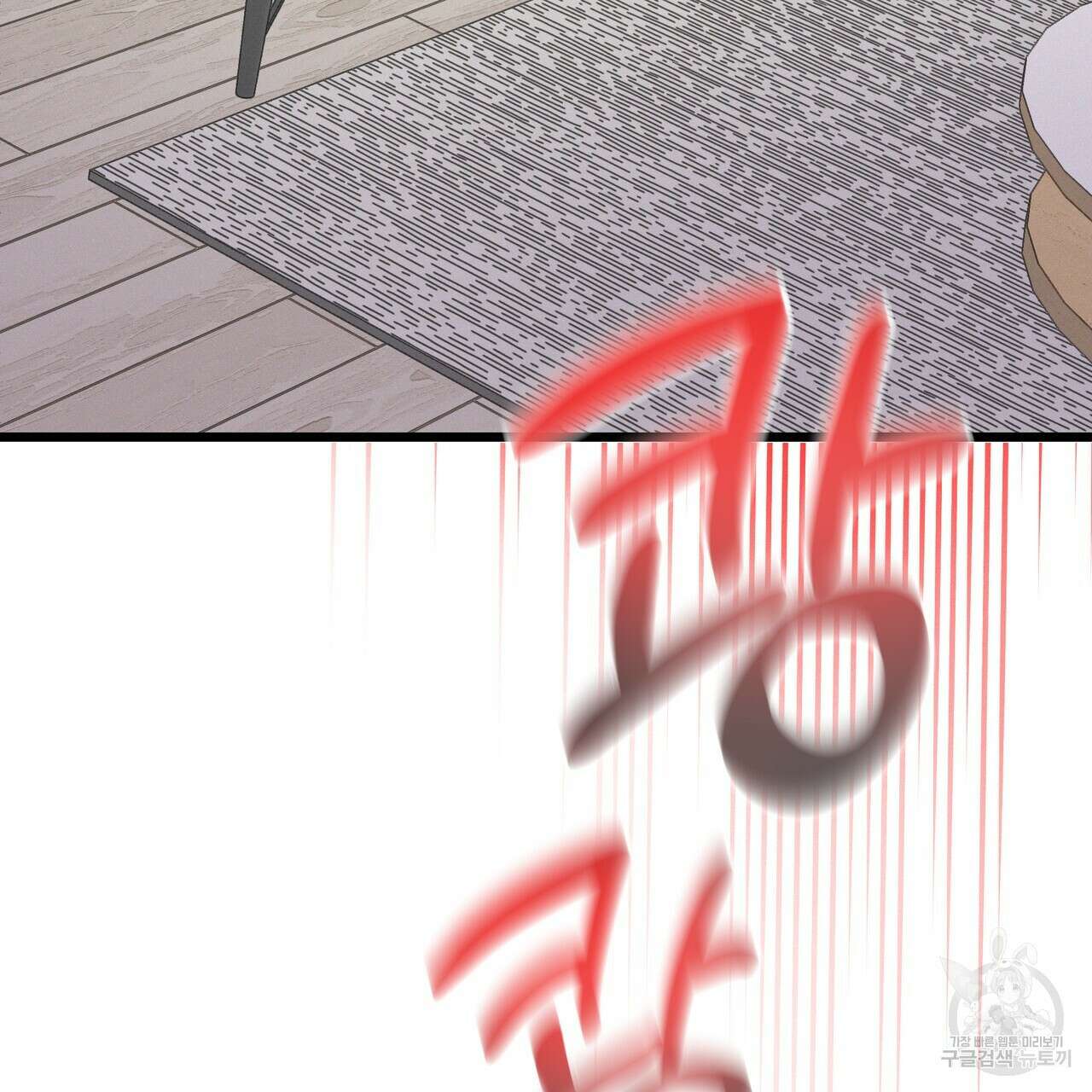 티파니에서 모닝 키스를 77화 91