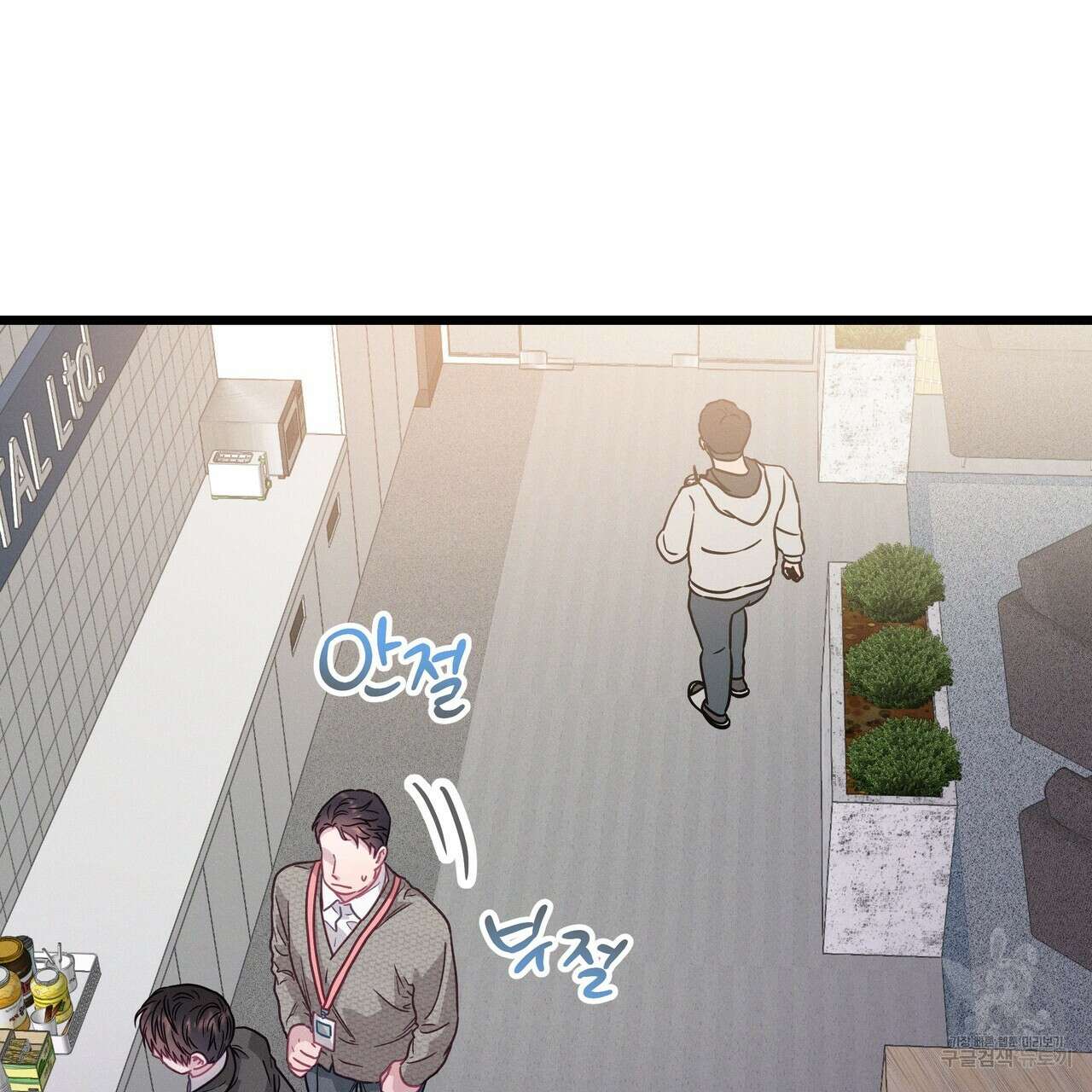 티파니에서 모닝 키스를 77화 103
