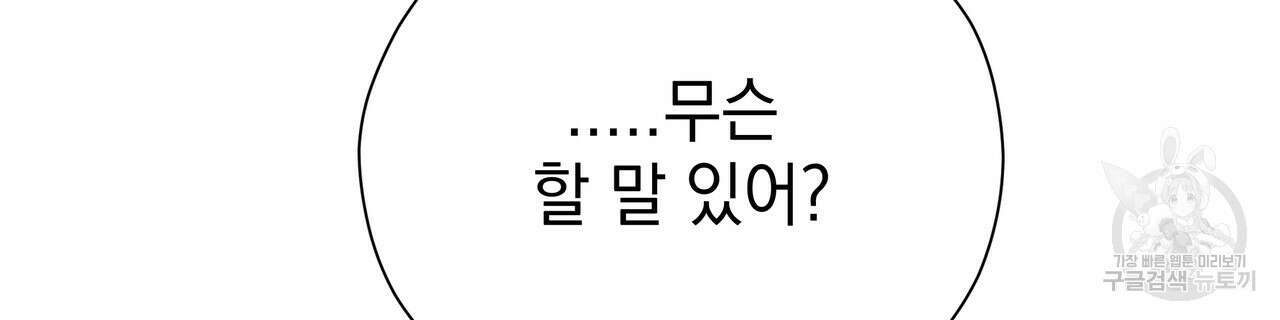티파니에서 모닝 키스를 77화 106