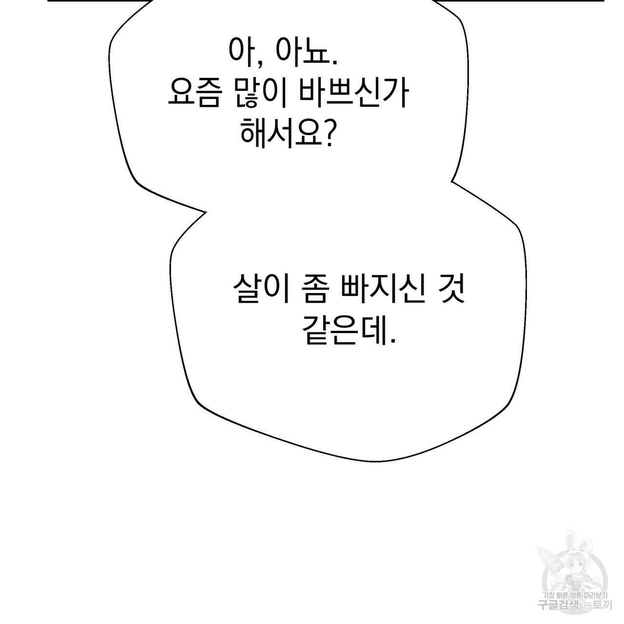 티파니에서 모닝 키스를 77화 109