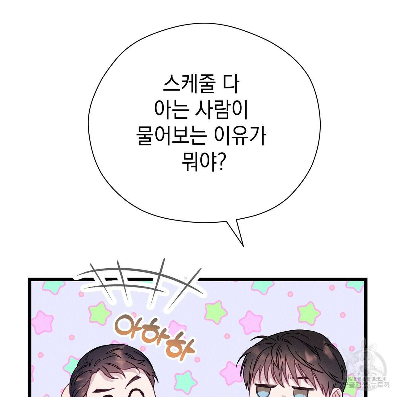 티파니에서 모닝 키스를 77화 111
