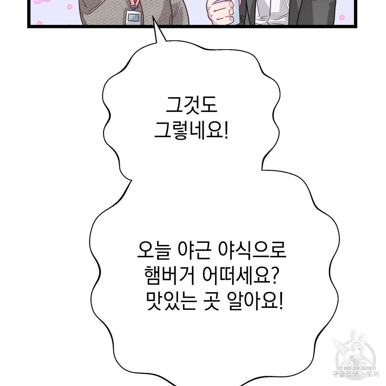 티파니에서 모닝 키스를 77화 113