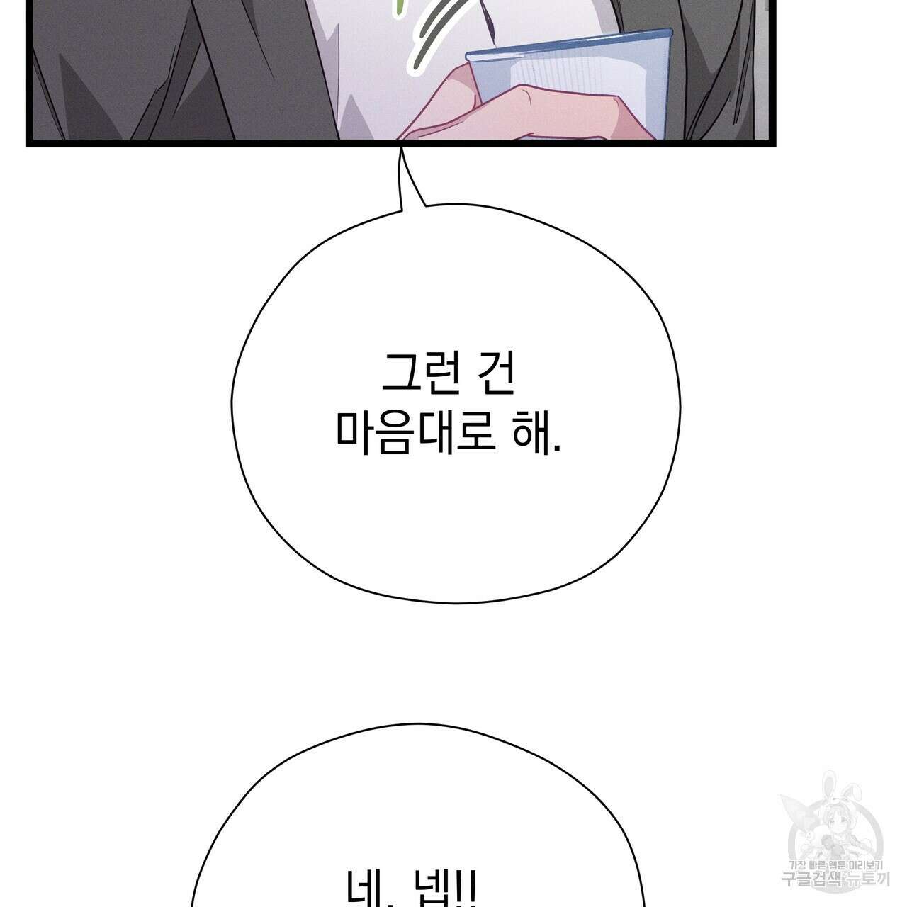 티파니에서 모닝 키스를 77화 117