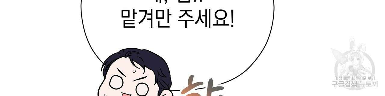 티파니에서 모닝 키스를 77화 118