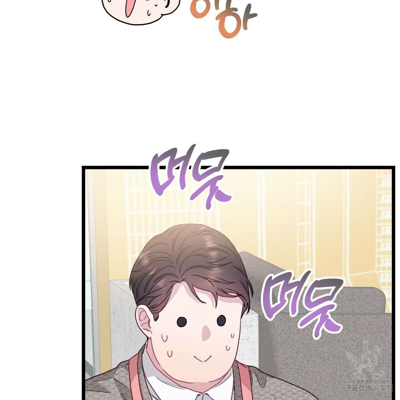 티파니에서 모닝 키스를 77화 119