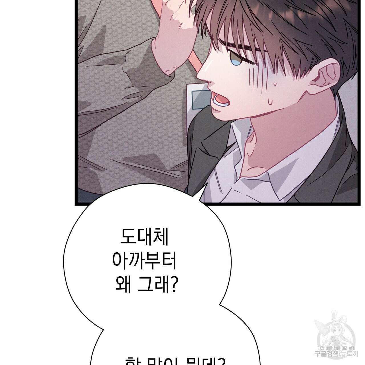티파니에서 모닝 키스를 77화 121
