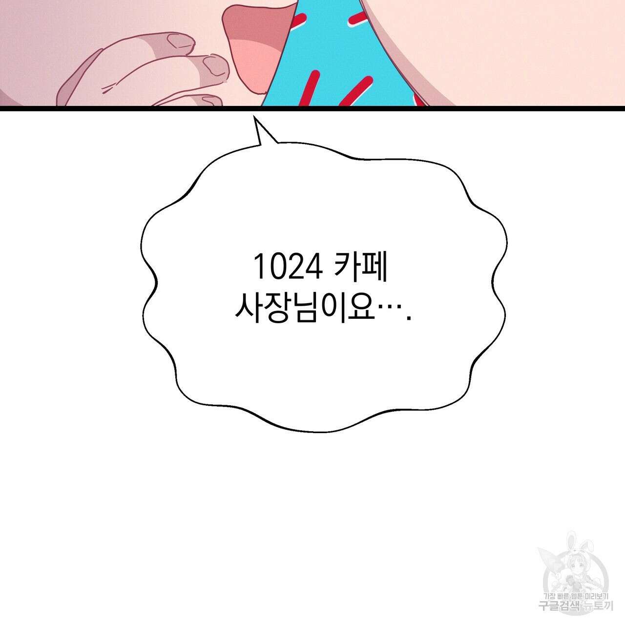 티파니에서 모닝 키스를 77화 125