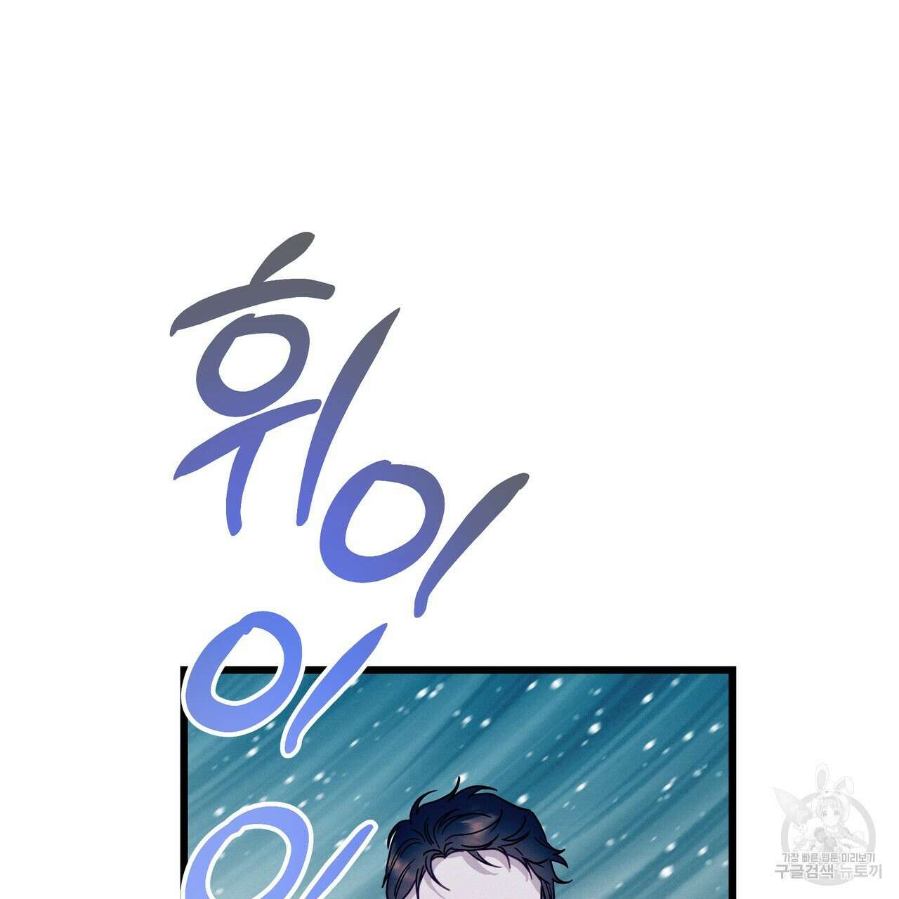 티파니에서 모닝 키스를 77화 131