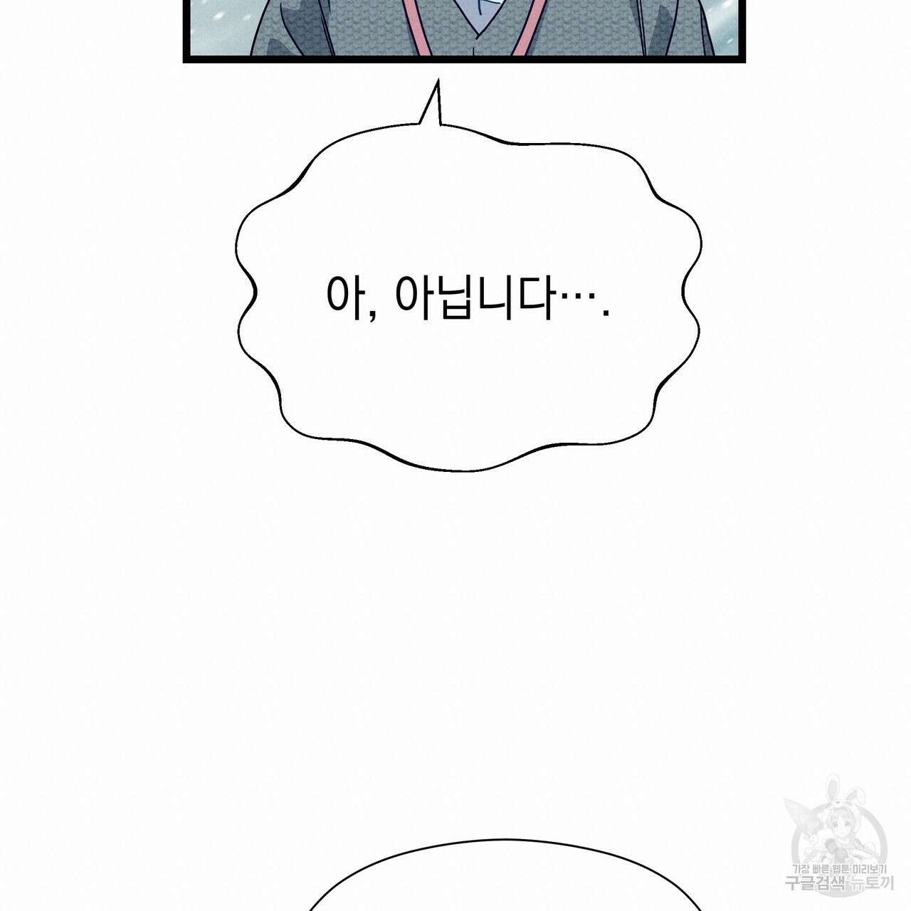 티파니에서 모닝 키스를 77화 133