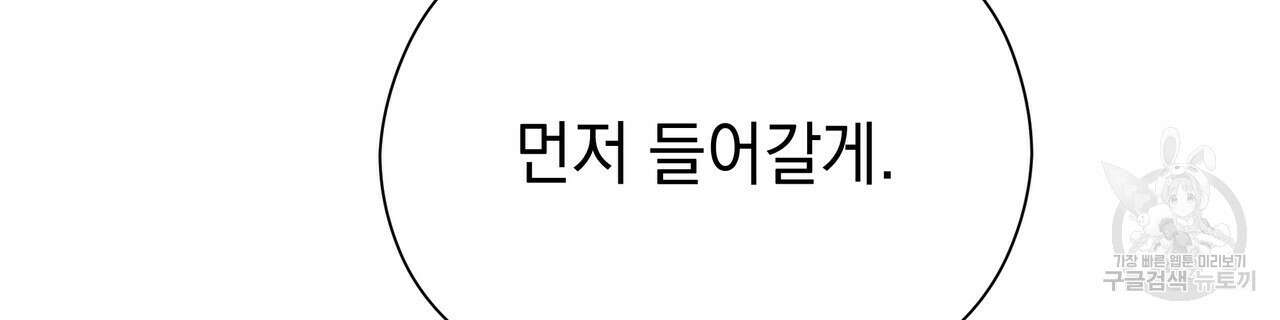 티파니에서 모닝 키스를 77화 134