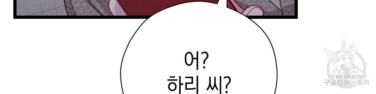 티파니에서 모닝 키스를 77화 140