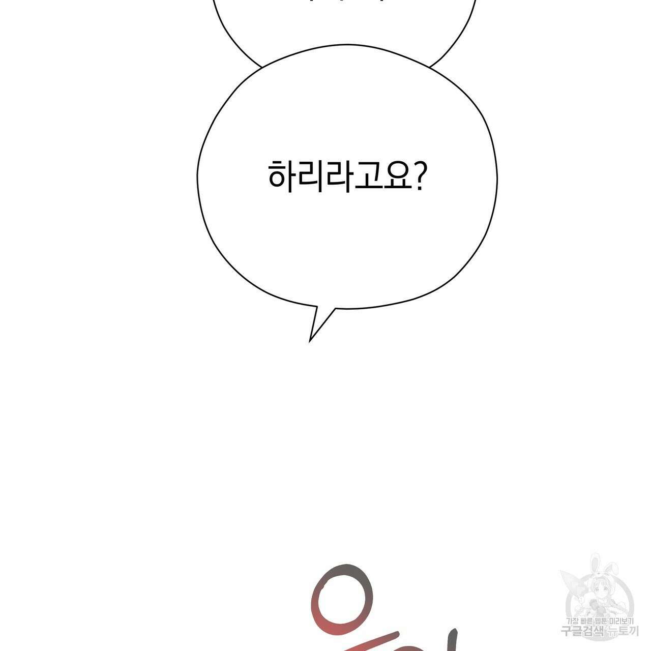 티파니에서 모닝 키스를 77화 141