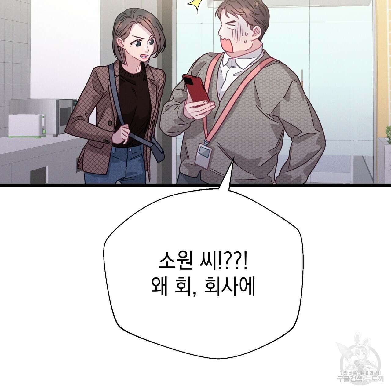 티파니에서 모닝 키스를 77화 143