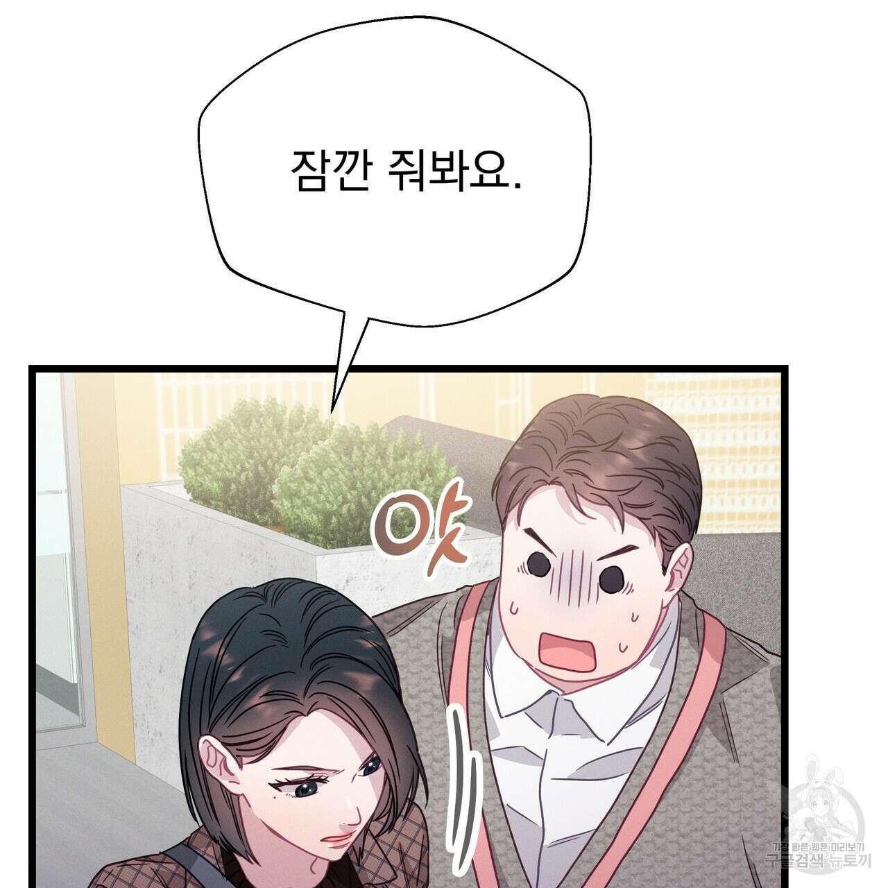 티파니에서 모닝 키스를 77화 145