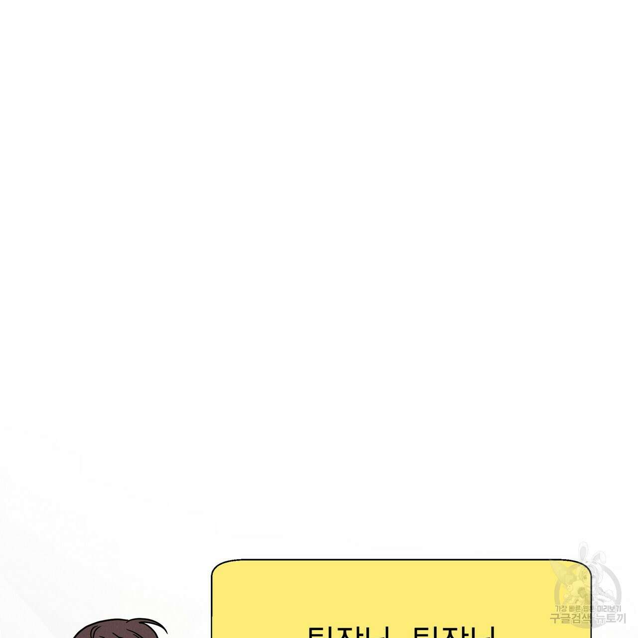 티파니에서 모닝 키스를 77화 147