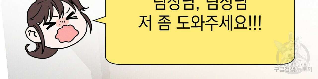 티파니에서 모닝 키스를 77화 148
