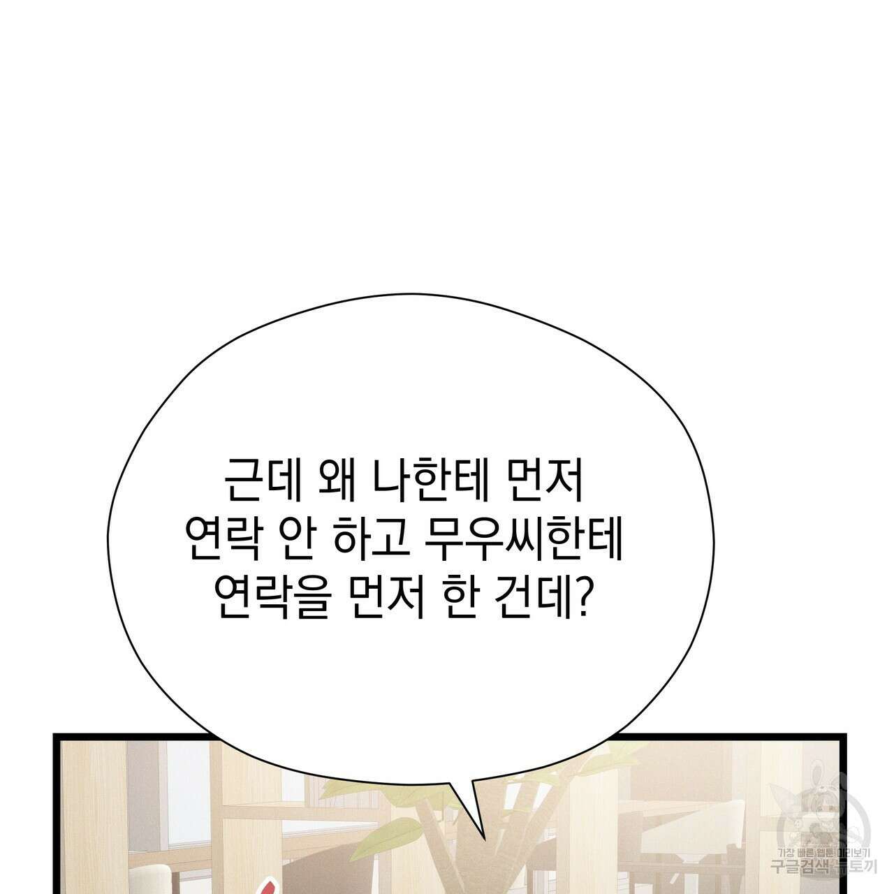 티파니에서 모닝 키스를 77화 161
