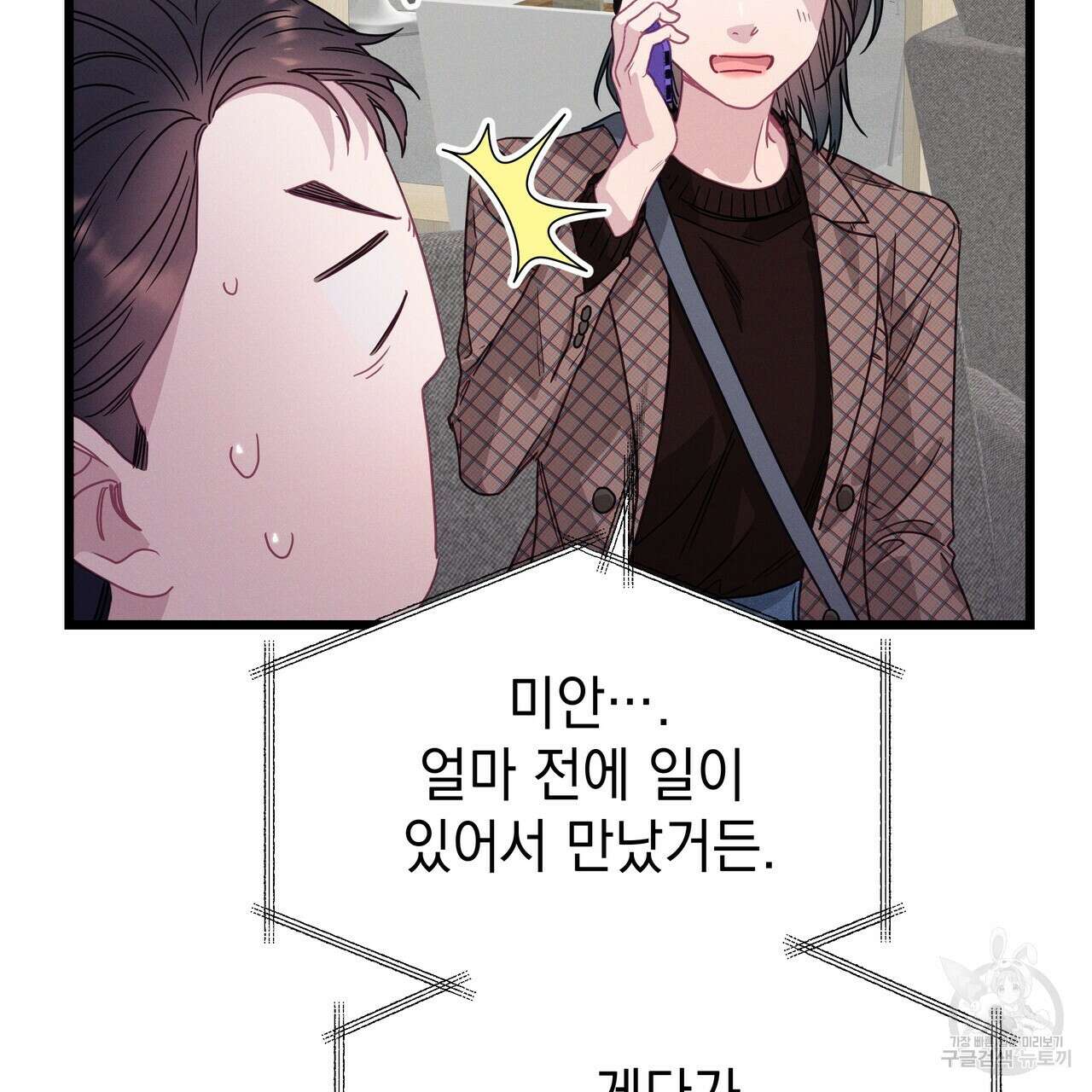 티파니에서 모닝 키스를 77화 163