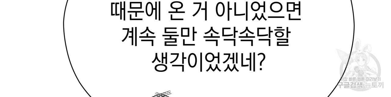 티파니에서 모닝 키스를 77화 166