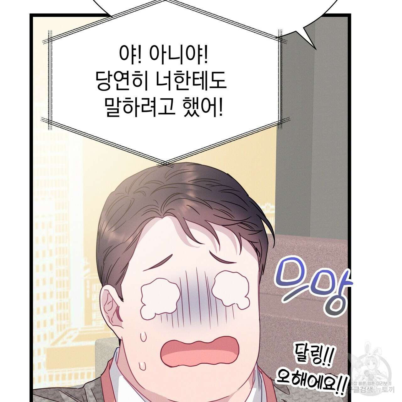 티파니에서 모닝 키스를 77화 167