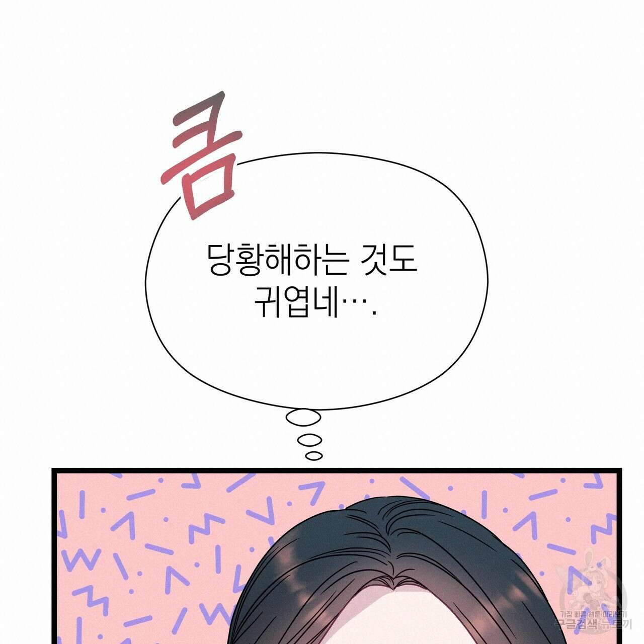 티파니에서 모닝 키스를 77화 171