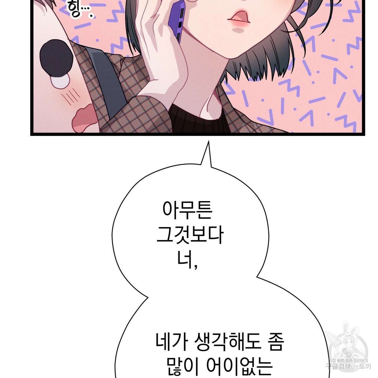 티파니에서 모닝 키스를 77화 173