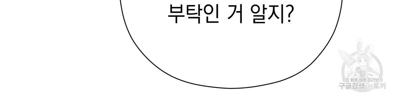 티파니에서 모닝 키스를 77화 174