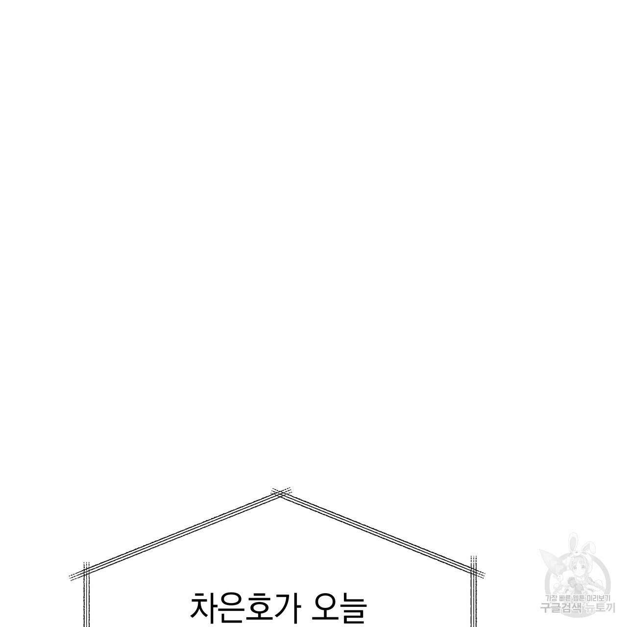 티파니에서 모닝 키스를 77화 175