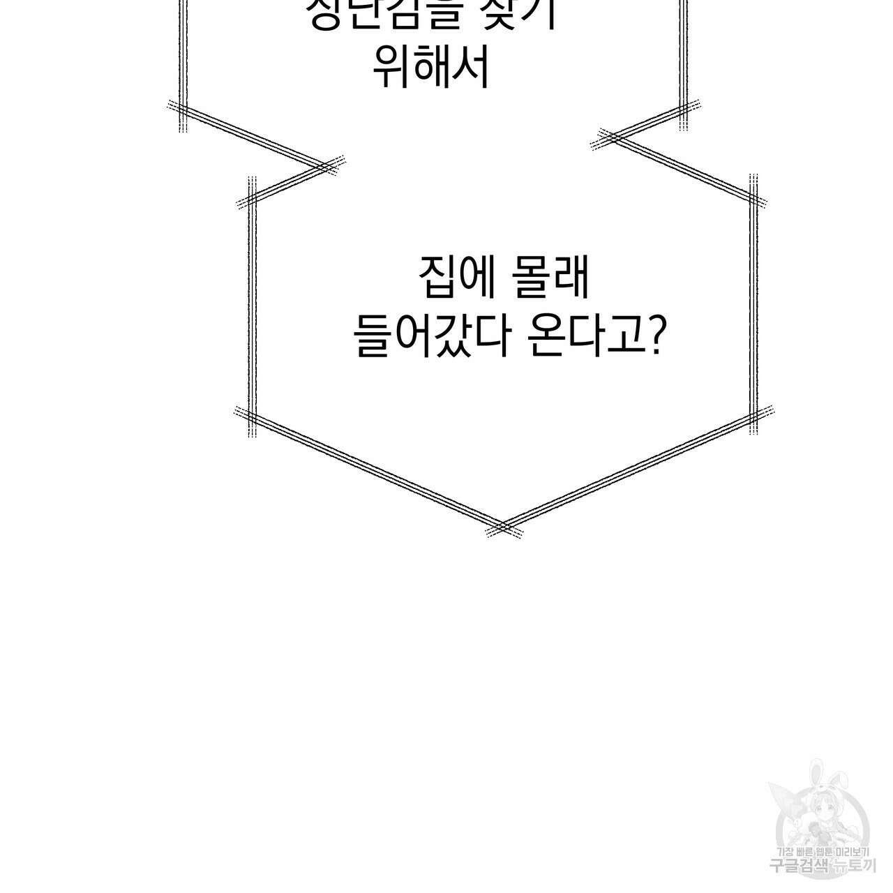 티파니에서 모닝 키스를 77화 179