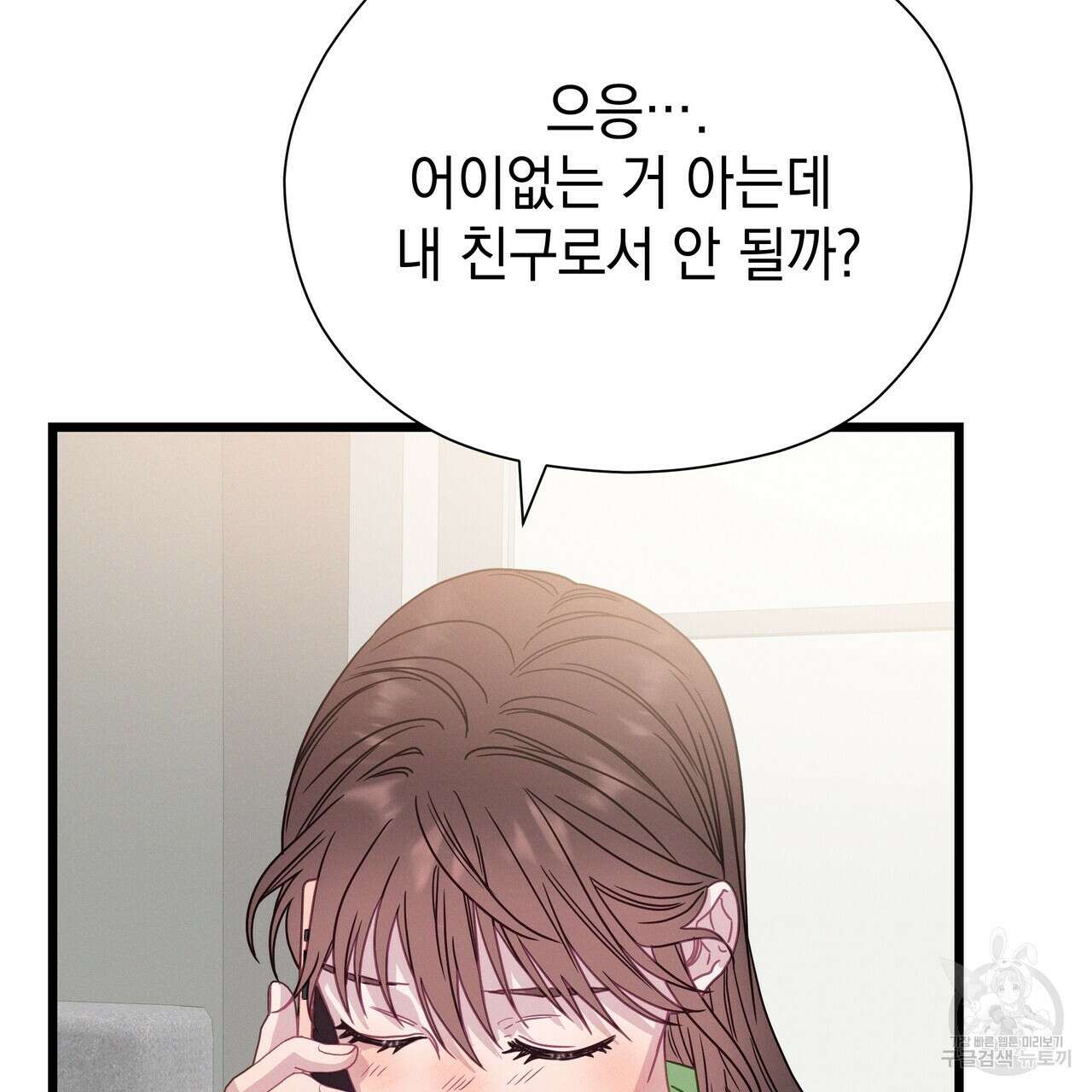 티파니에서 모닝 키스를 77화 181
