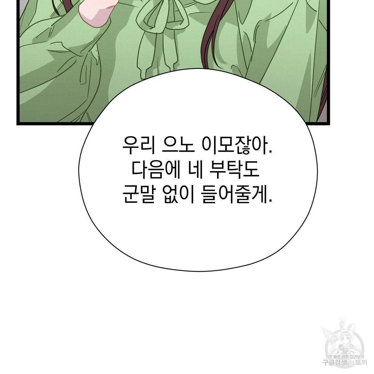 티파니에서 모닝 키스를 77화 183