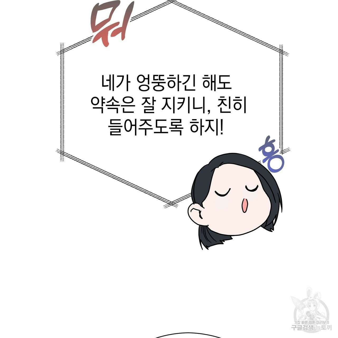 티파니에서 모닝 키스를 77화 185