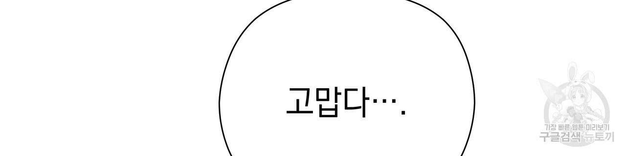 티파니에서 모닝 키스를 77화 186