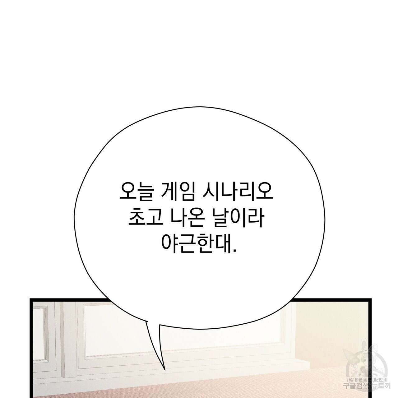 티파니에서 모닝 키스를 77화 189
