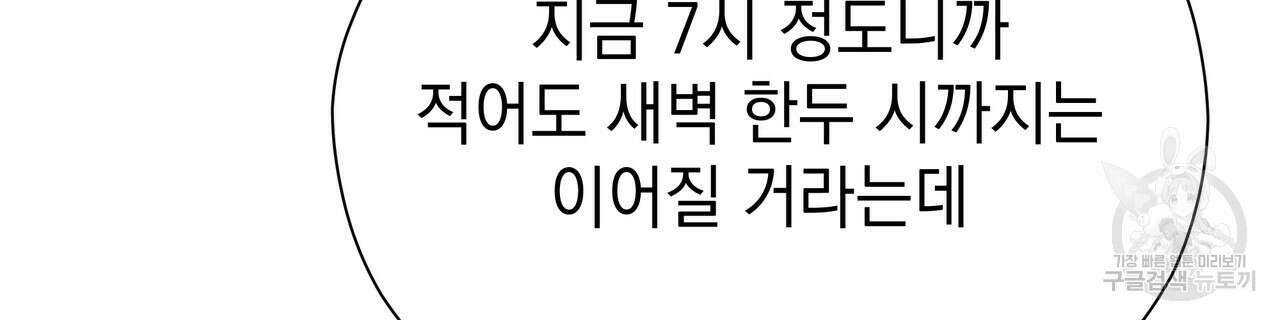 티파니에서 모닝 키스를 77화 192