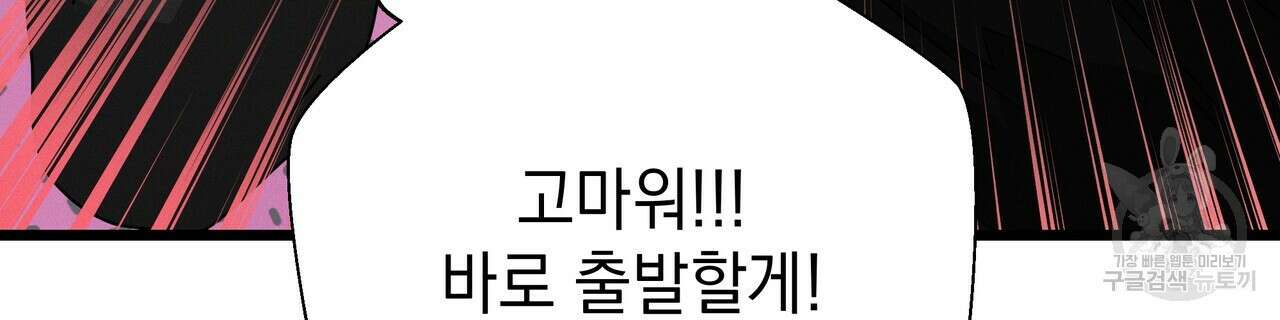 티파니에서 모닝 키스를 77화 198