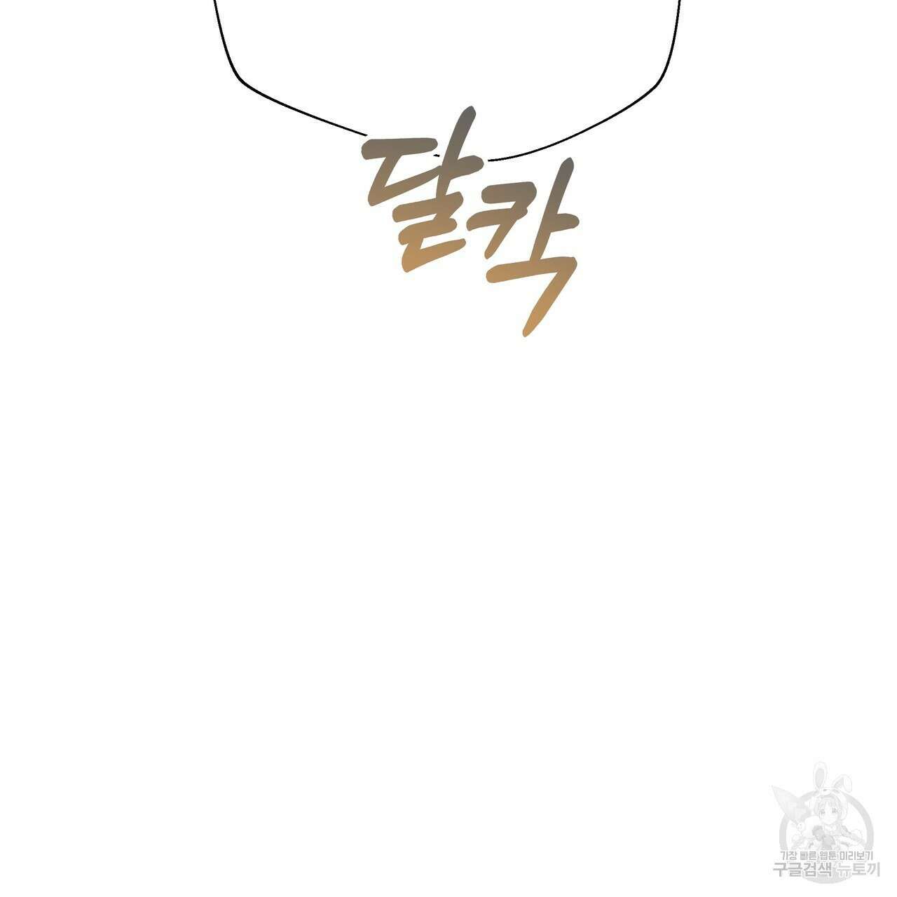 티파니에서 모닝 키스를 77화 199