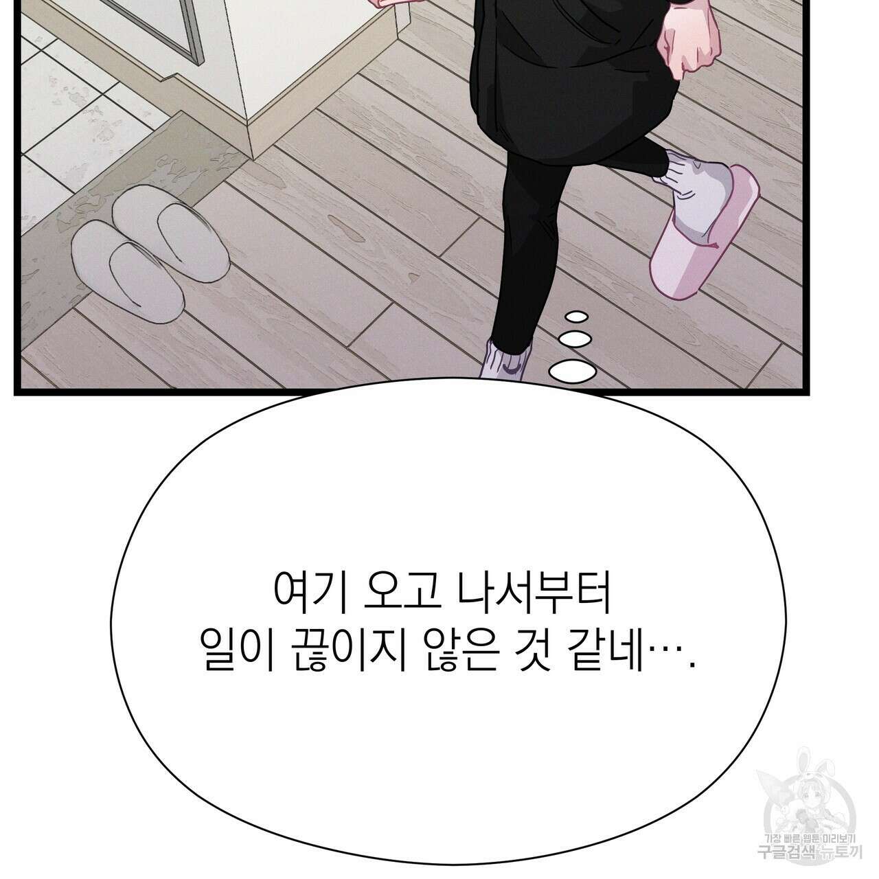 티파니에서 모닝 키스를 77화 203
