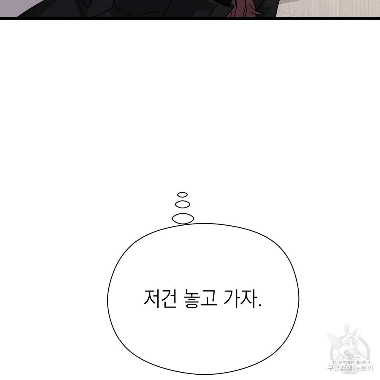 티파니에서 모닝 키스를 77화 213