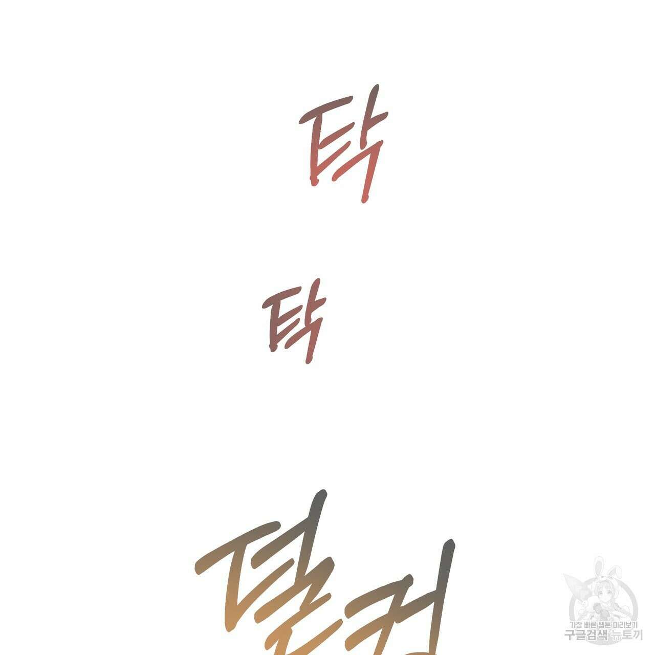 티파니에서 모닝 키스를 77화 215